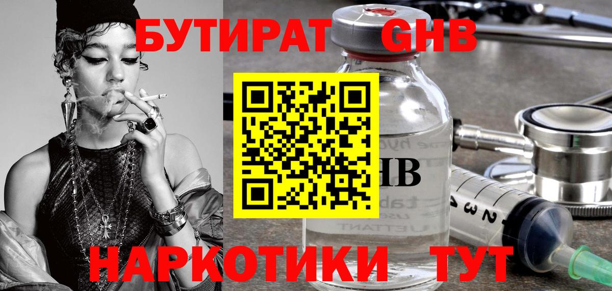 БУТИРАТ BDO Кизляр