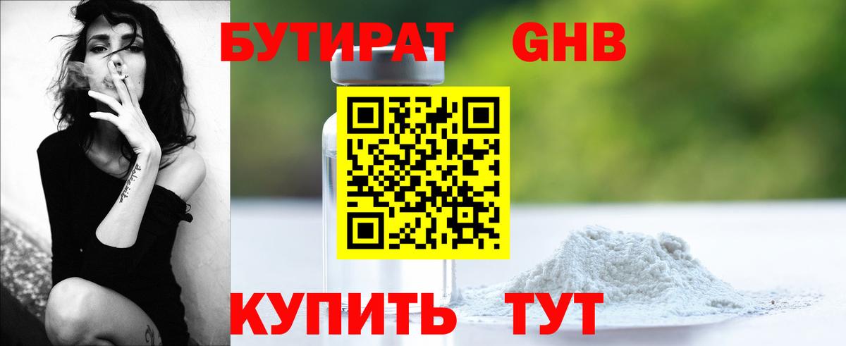 БУТИРАТ  Бутират GHB  Вход с VPN  Кизляр 