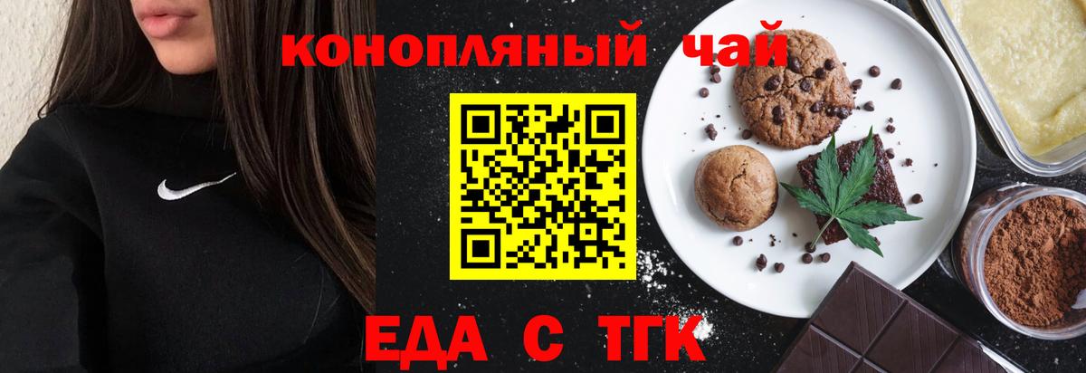 Еда ТГК конопля Кизляр